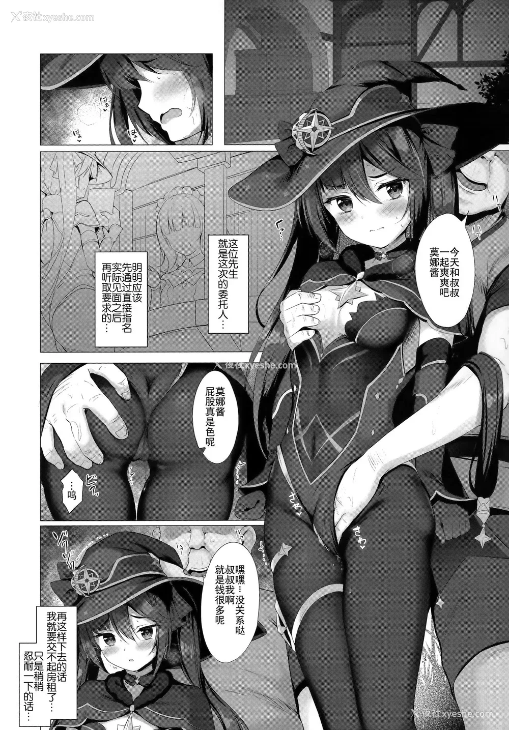 4P - (はたケット) [Twilight Road (ともー)] お金のためなら仕方がないっ! (原神) [中国翻訳]