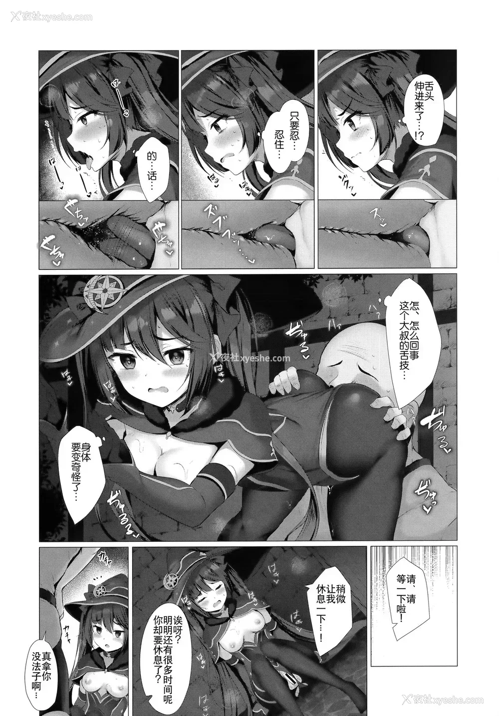 6P - (はたケット) [Twilight Road (ともー)] お金のためなら仕方がないっ! (原神) [中国翻訳]