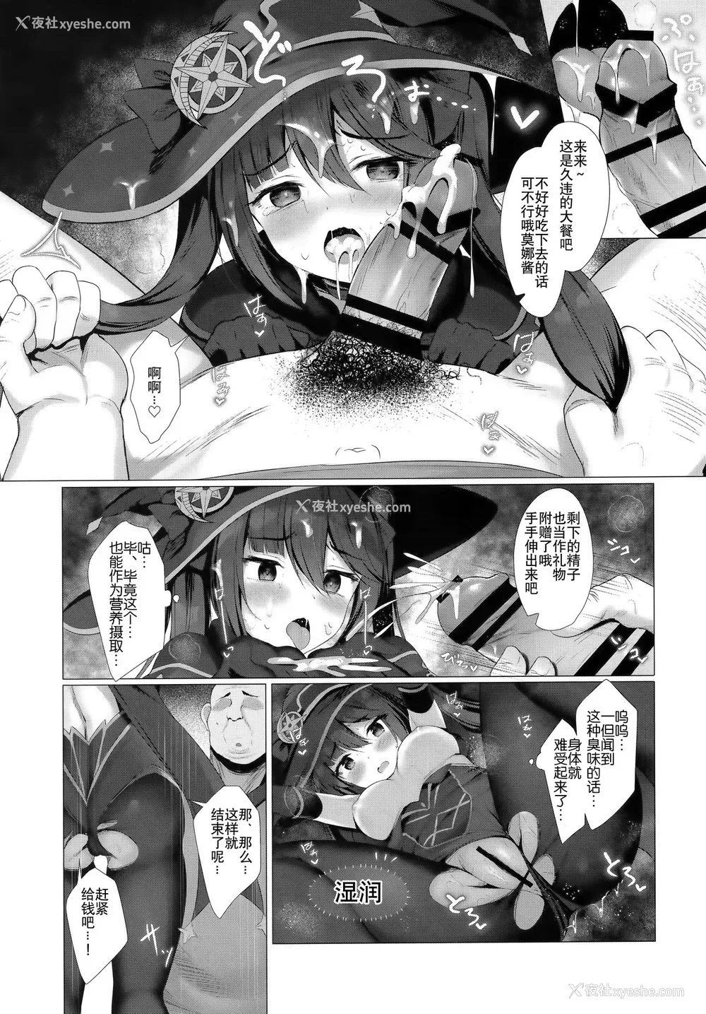 9P - (はたケット) [Twilight Road (ともー)] お金のためなら仕方がないっ! (原神) [中国翻訳]