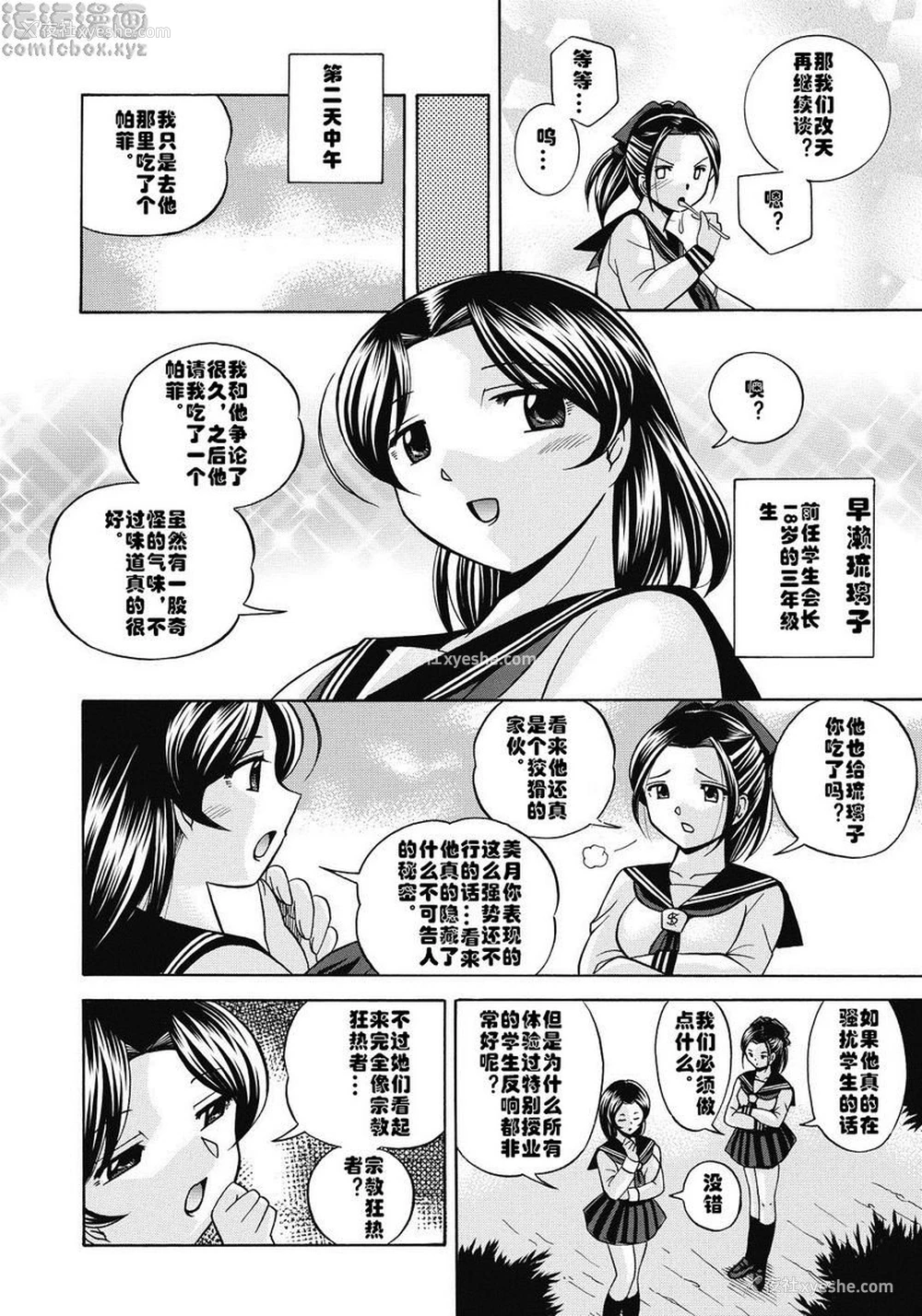 10P - 学生会长美月