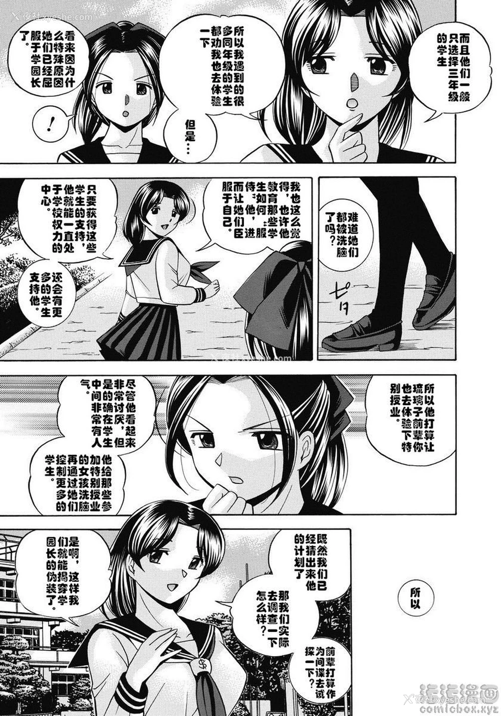 11P - 学生会长美月