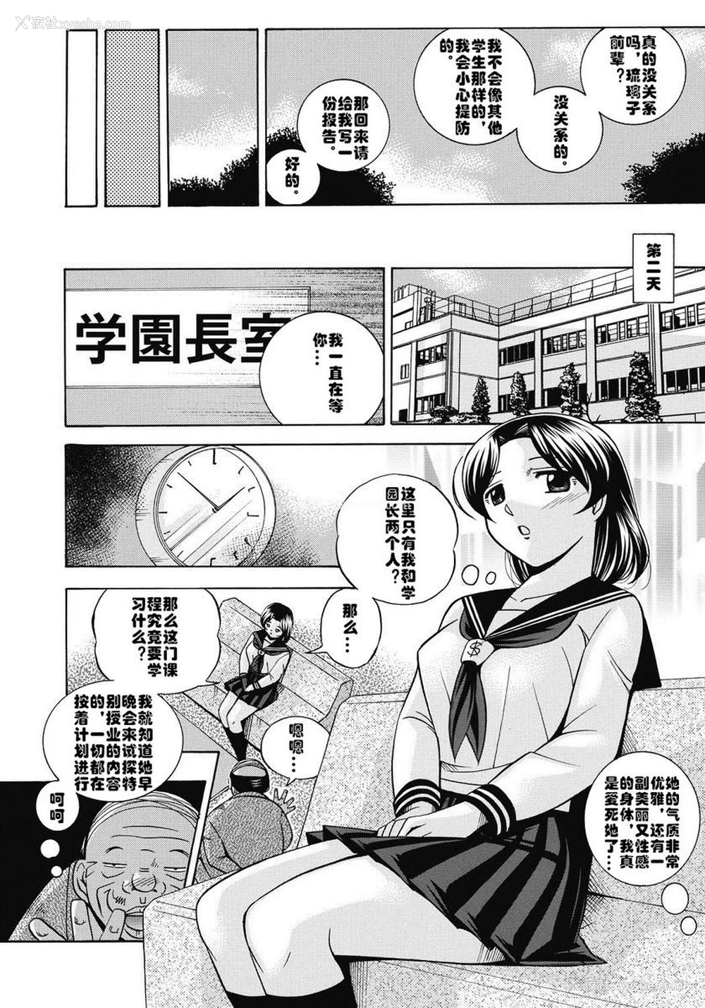 12P - 学生会长美月