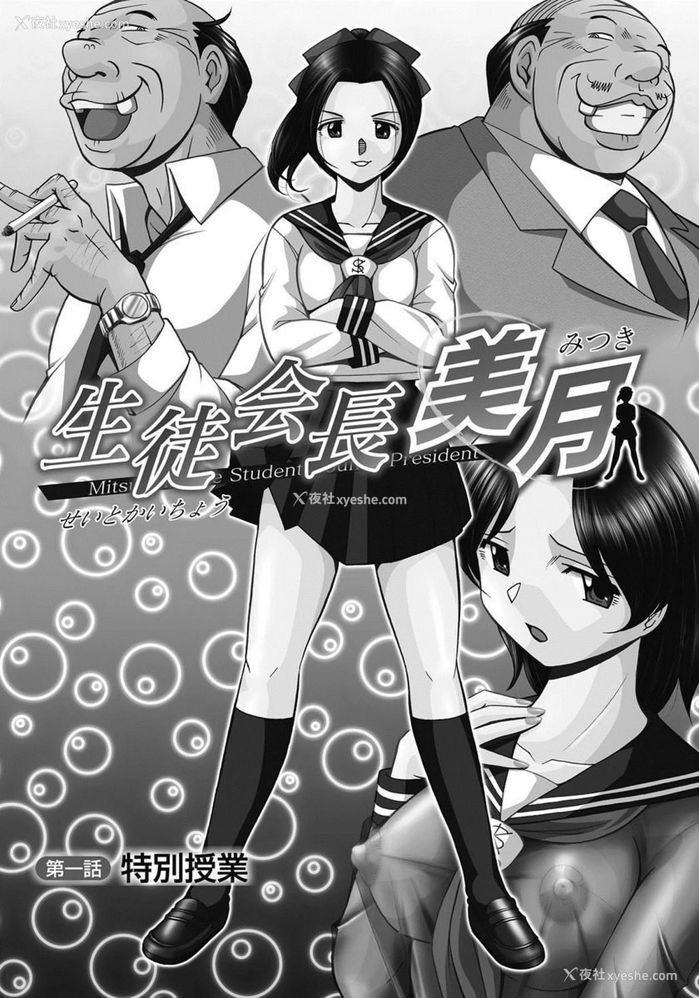 3P - 学生会长美月