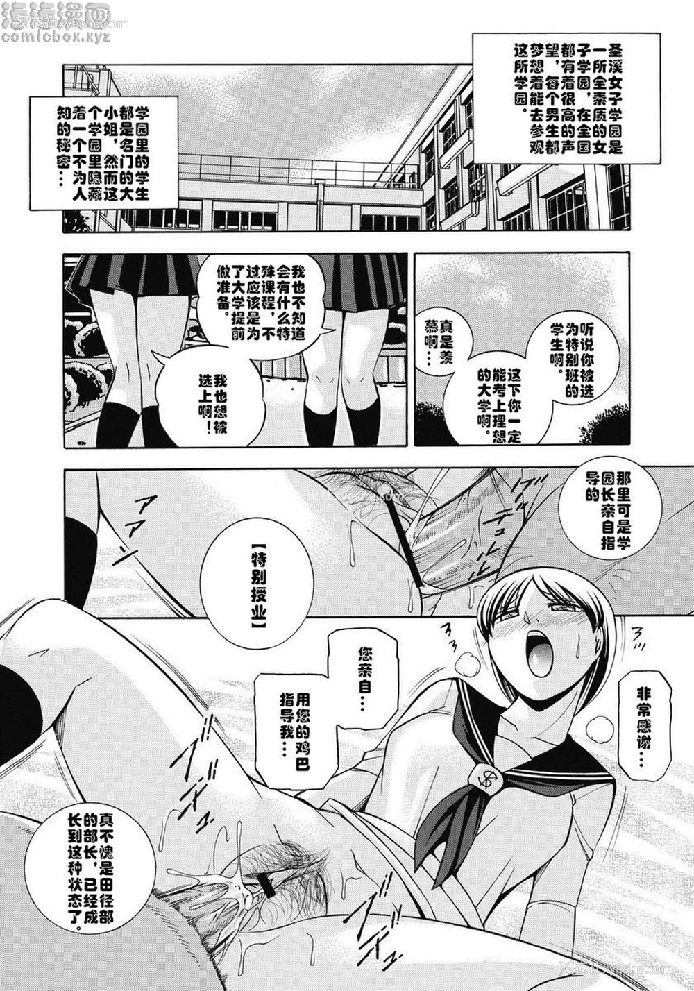 4P - 学生会长美月