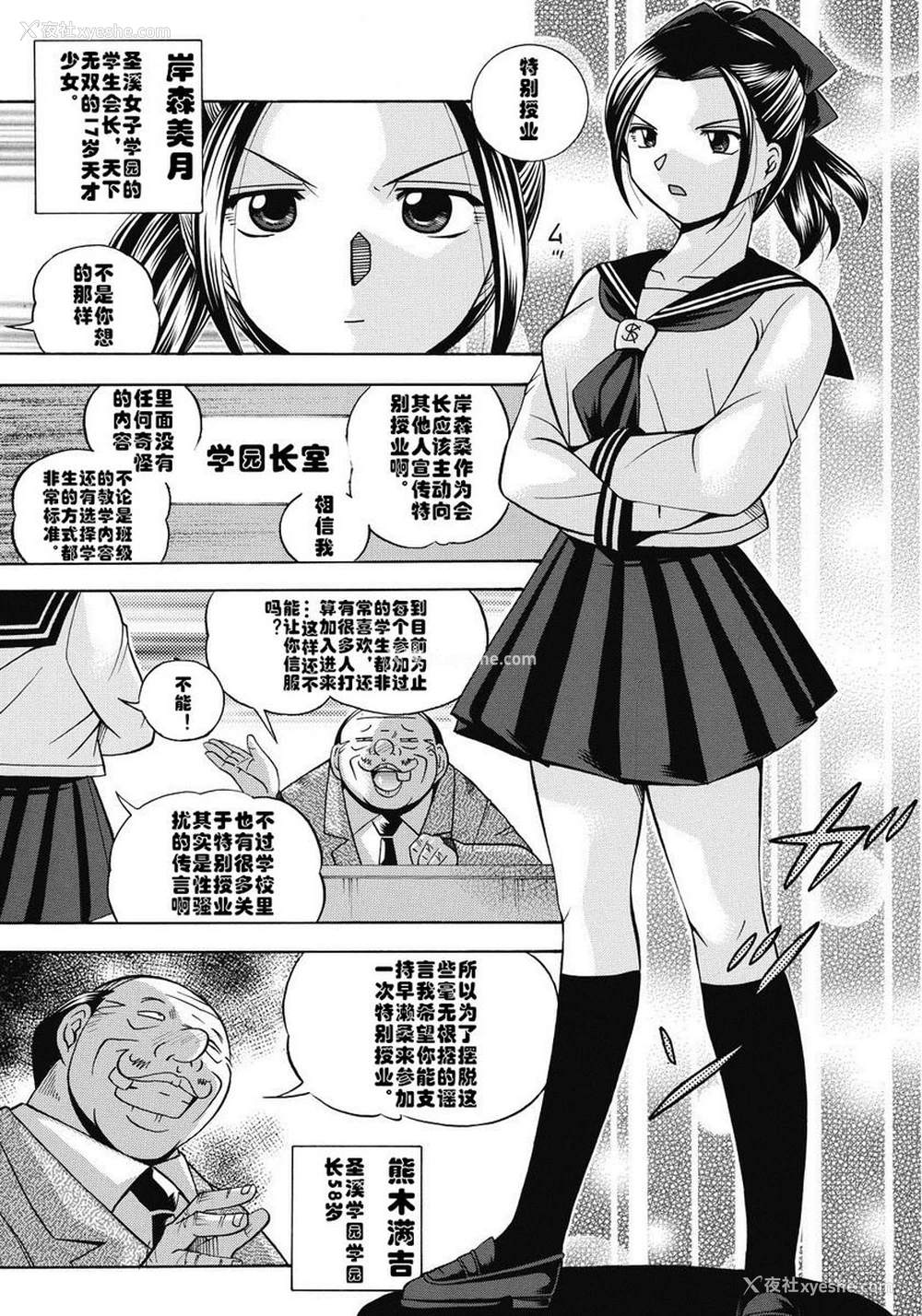 7P - 学生会长美月