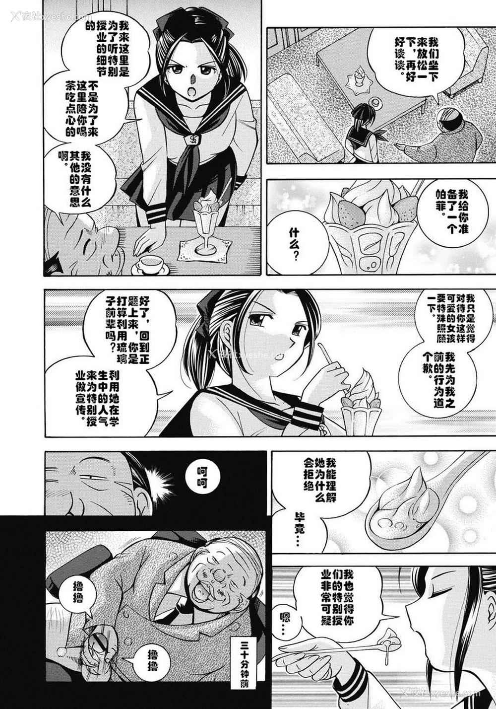 8P - 学生会长美月