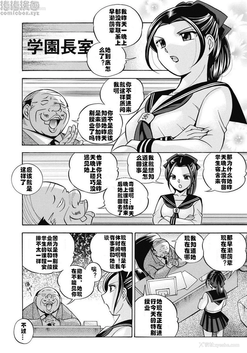 14P - 学生会长美月