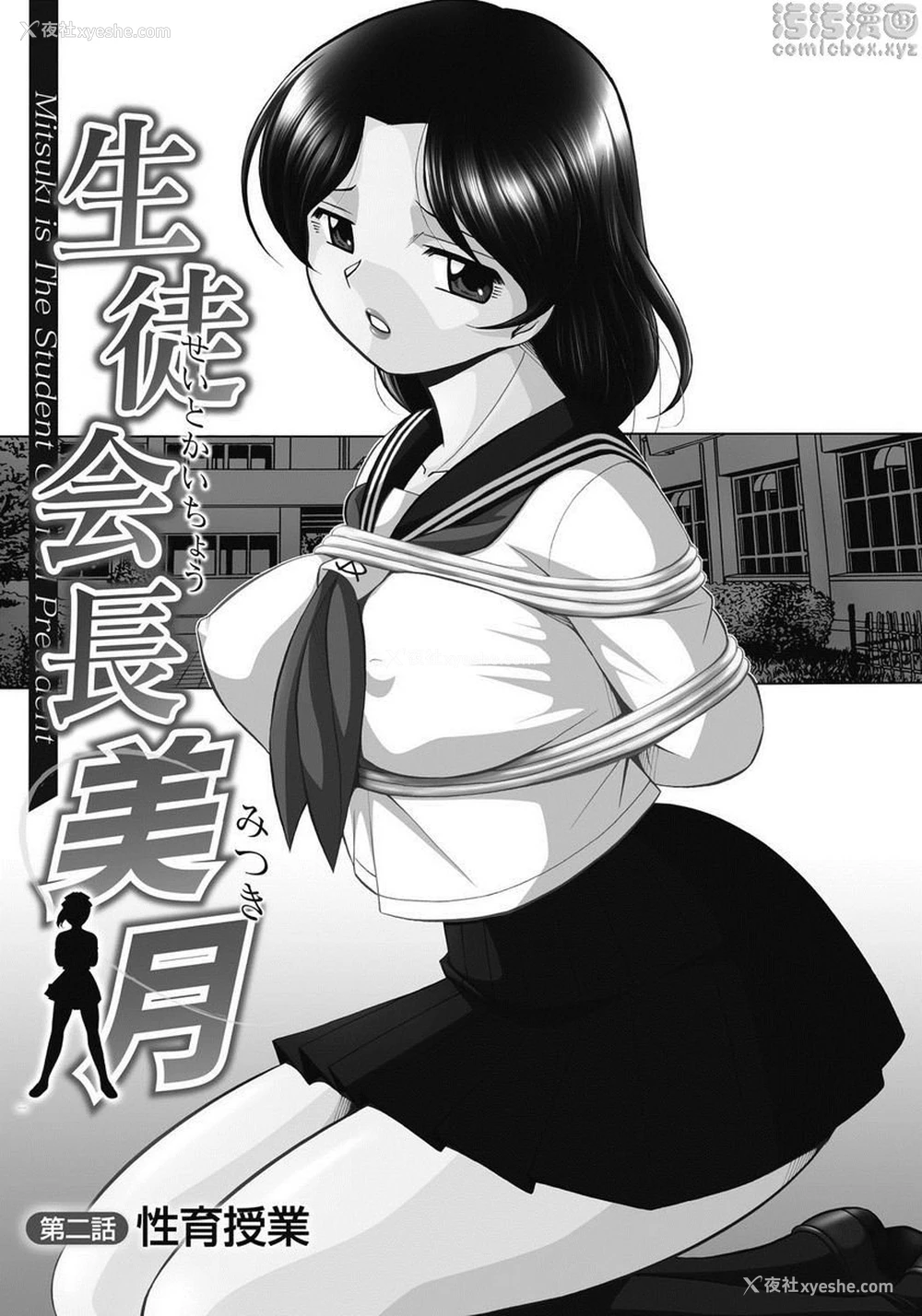 1P - 学生会长美月