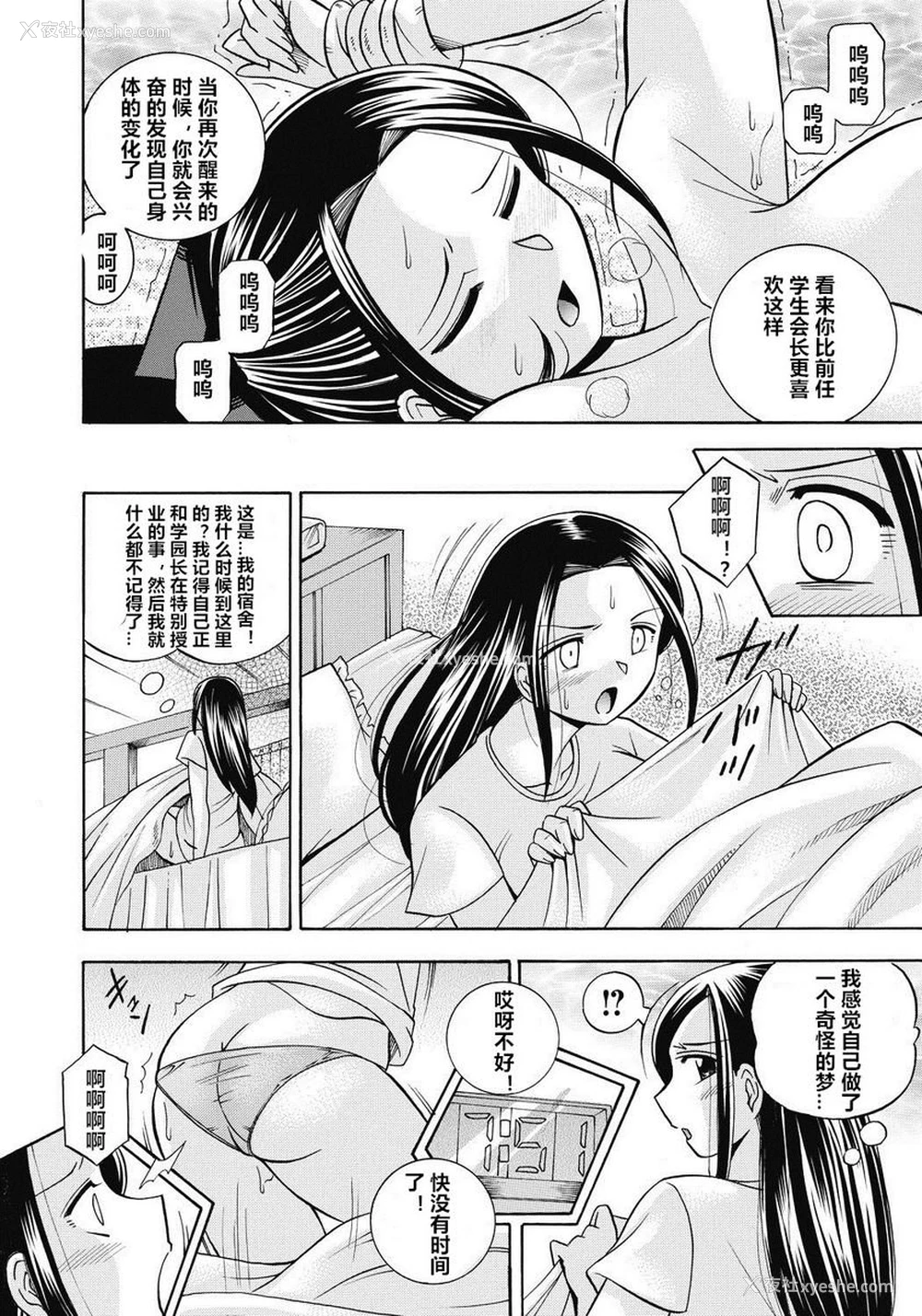 14P - 学生会长美月
