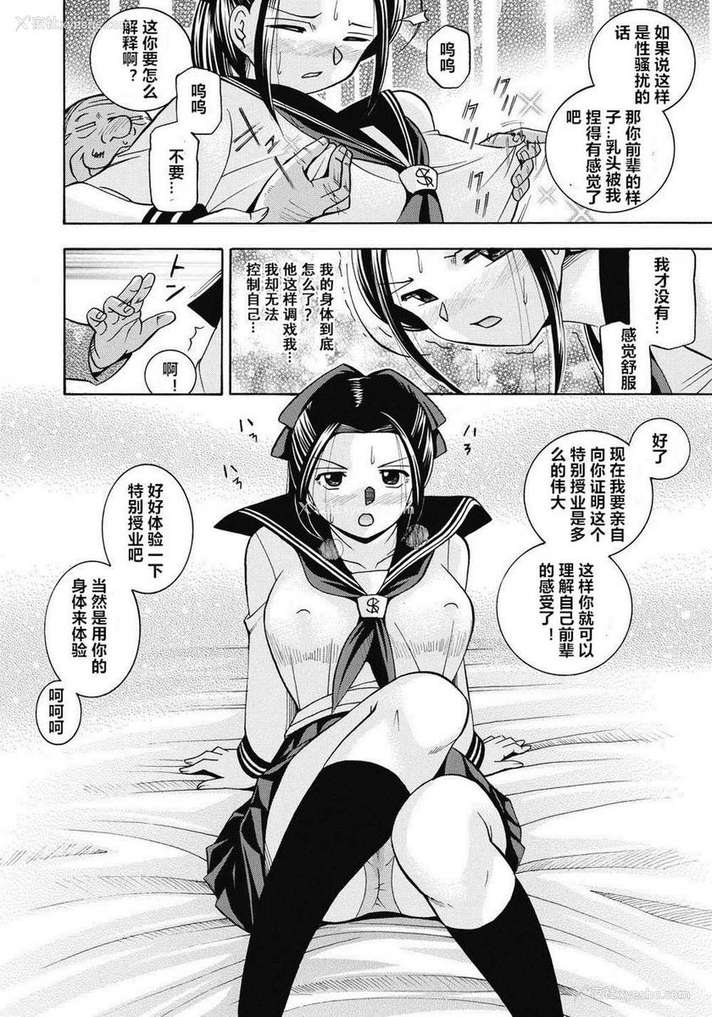 20P - 学生会长美月