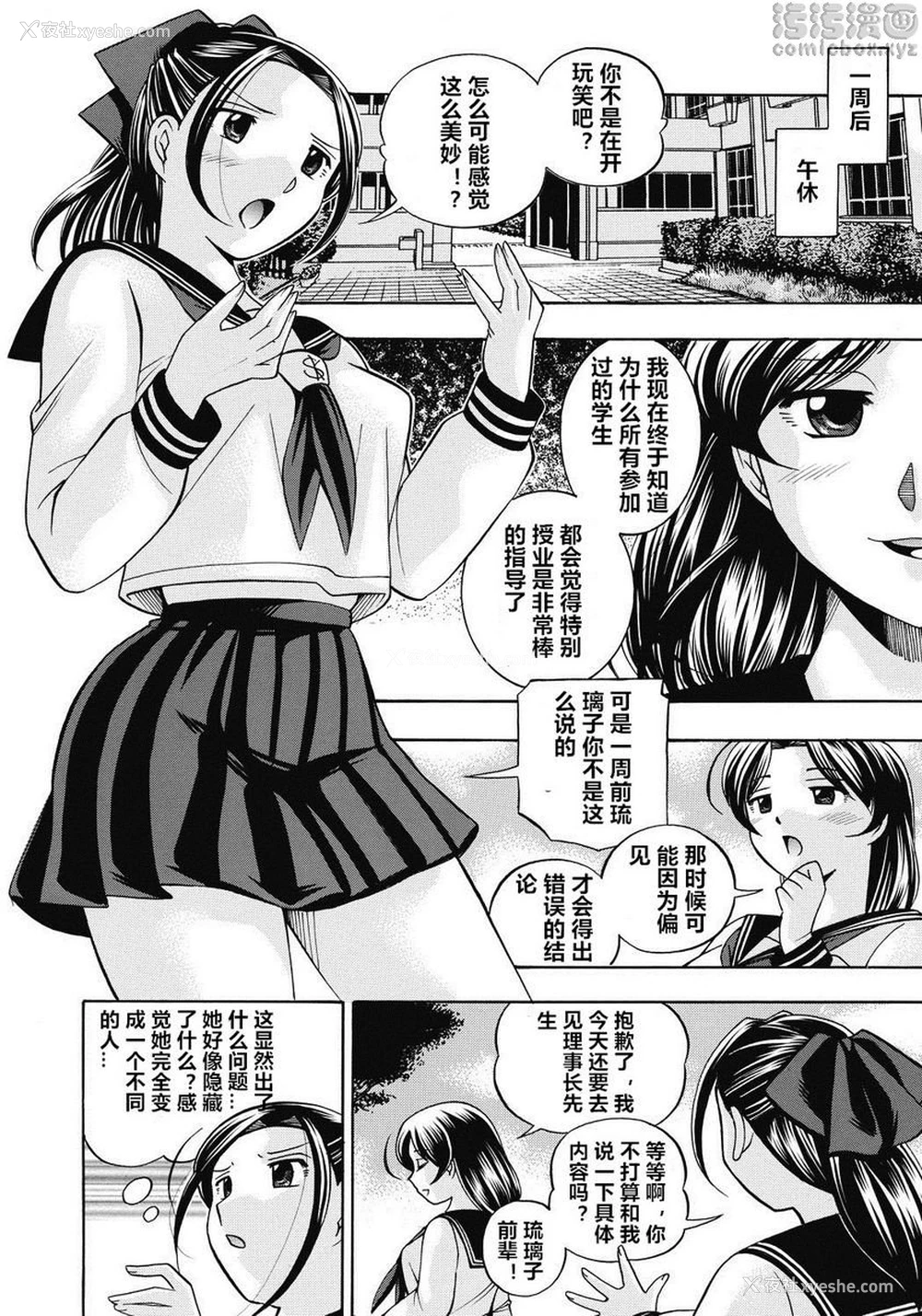 2P - 学生会长美月