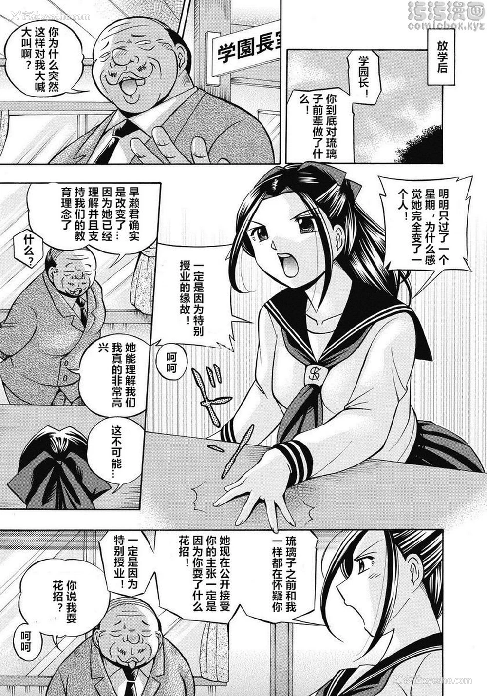 3P - 学生会长美月