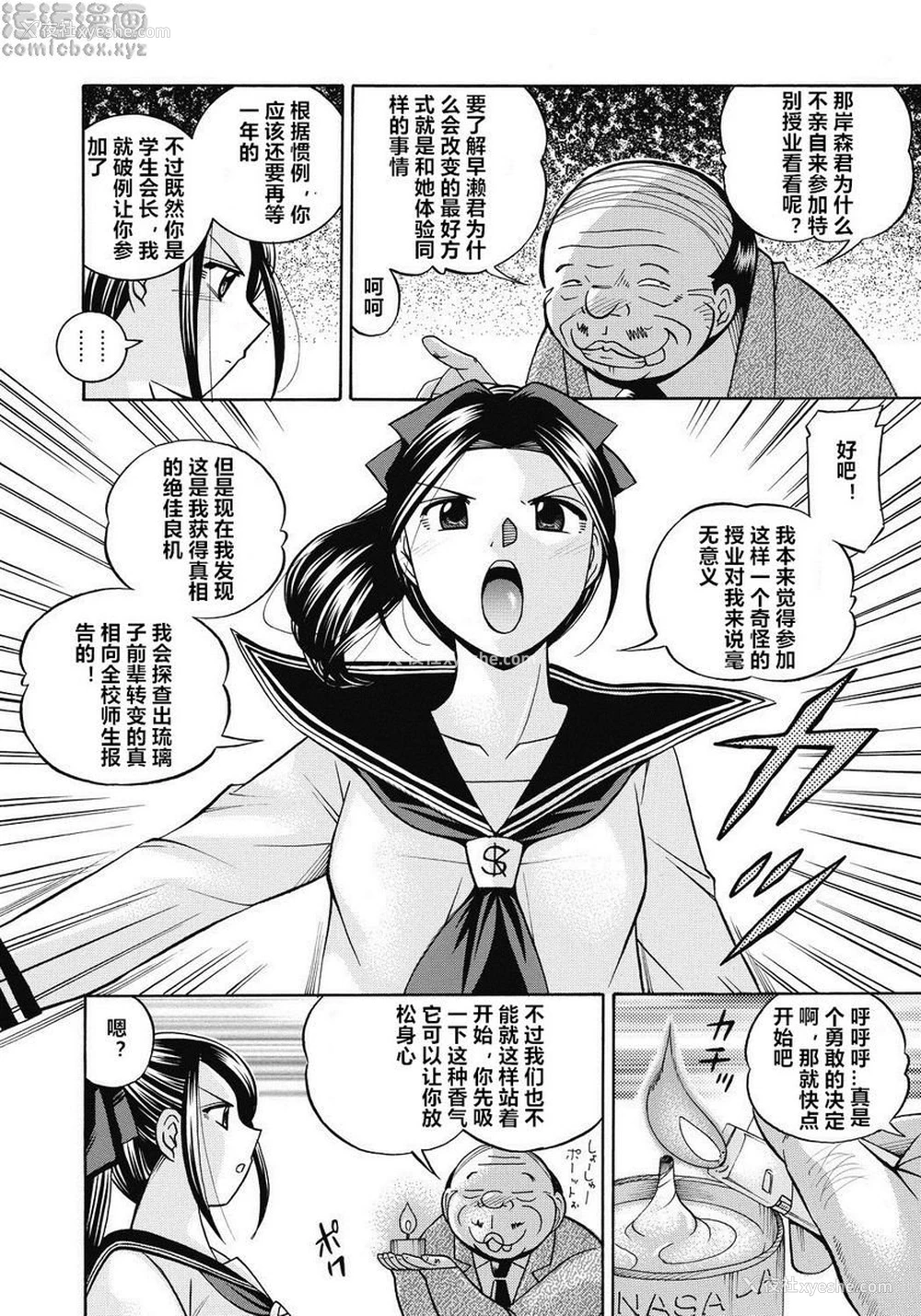 4P - 学生会长美月