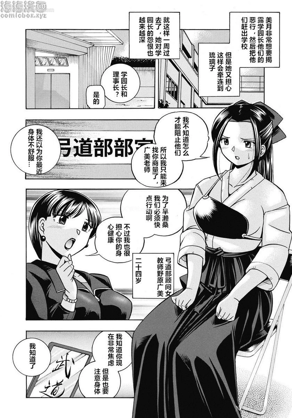 2P - 学生会长美月