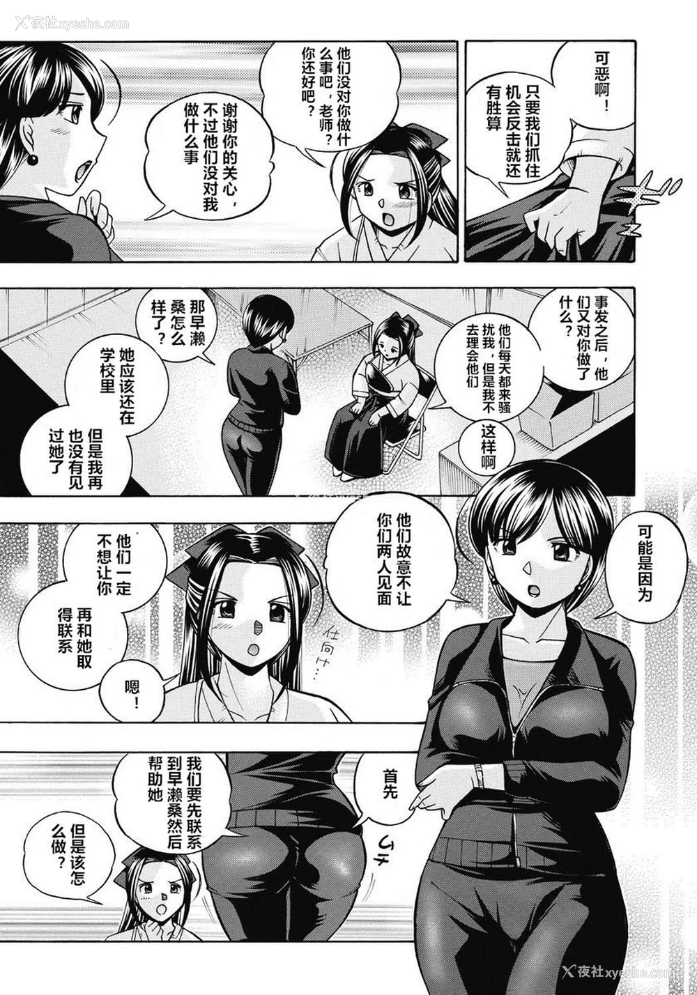 3P - 学生会长美月
