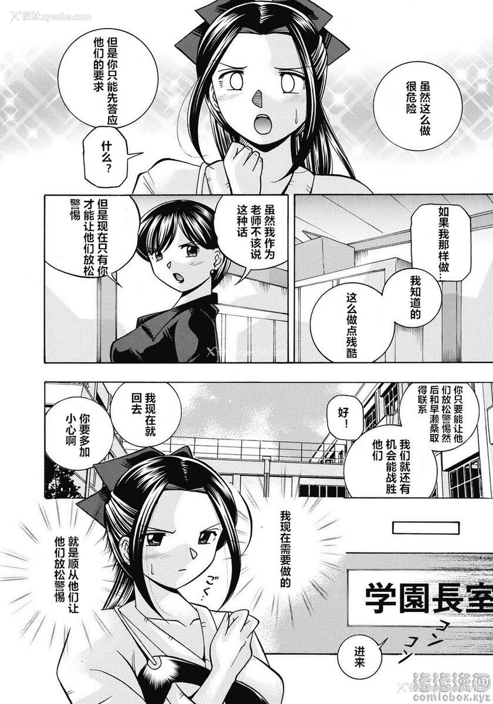 4P - 学生会长美月