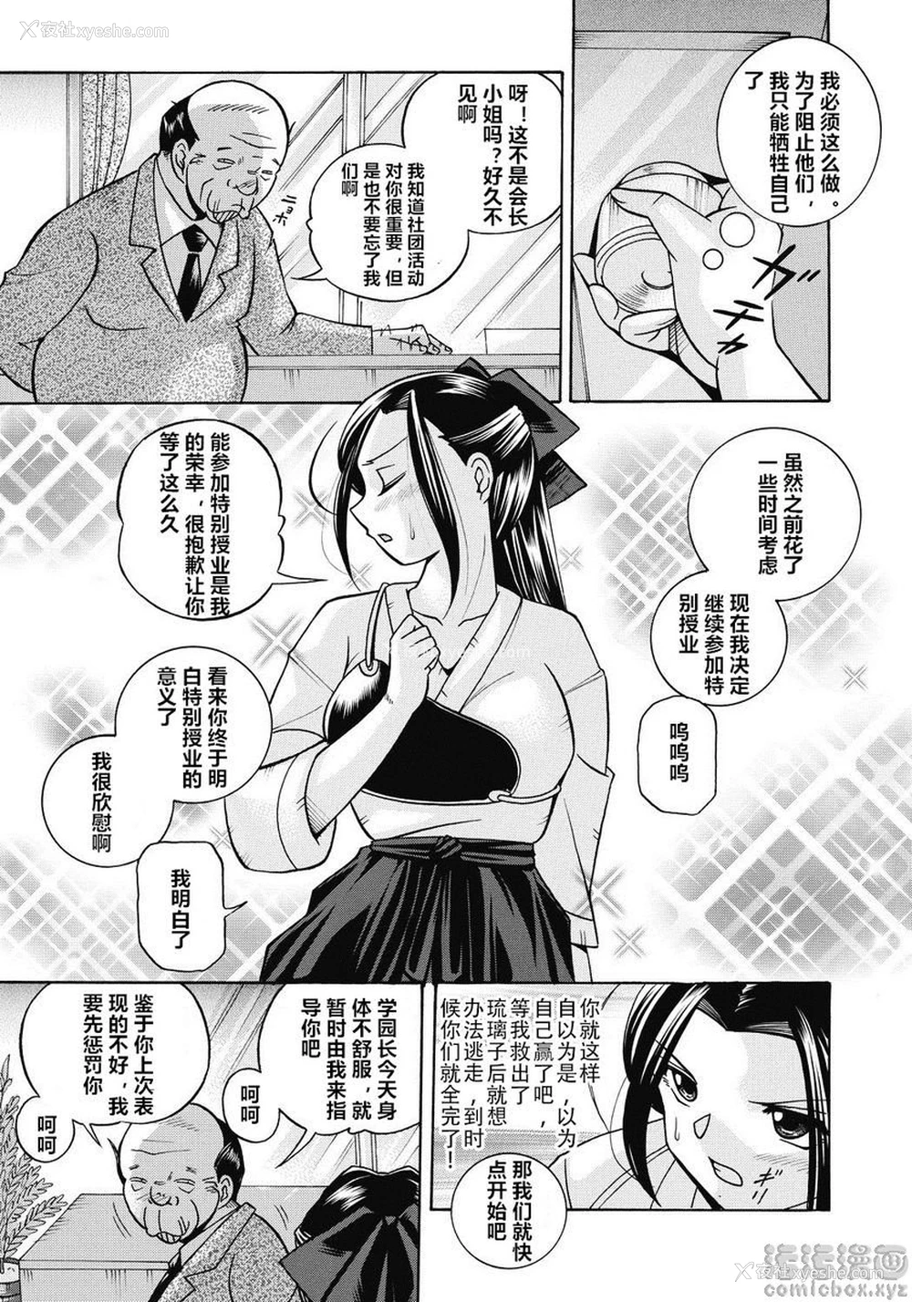 5P - 学生会长美月