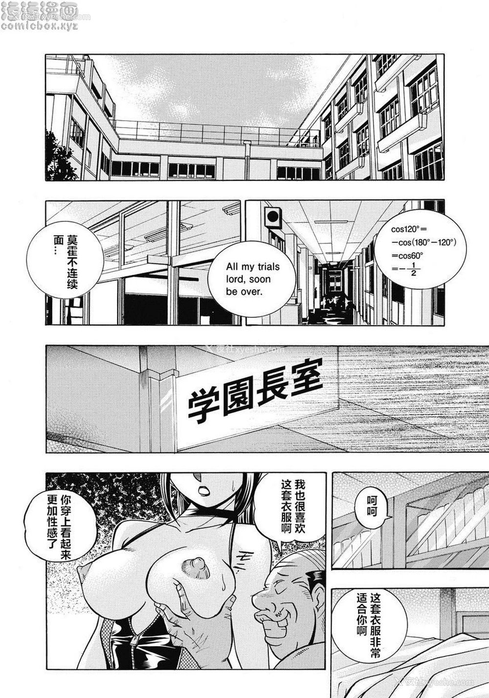 2P - 学生会长美月