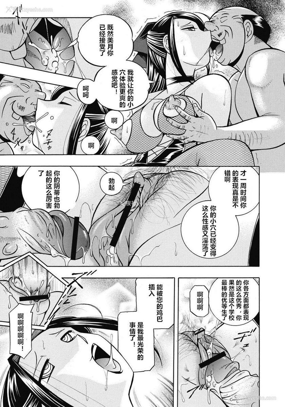 12P - 学生会长美月