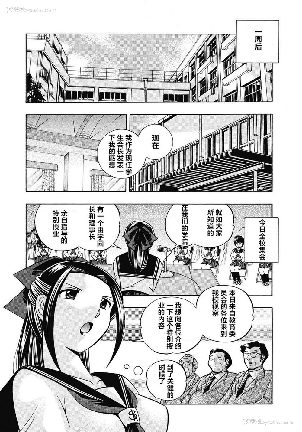 2P - 学生会长美月