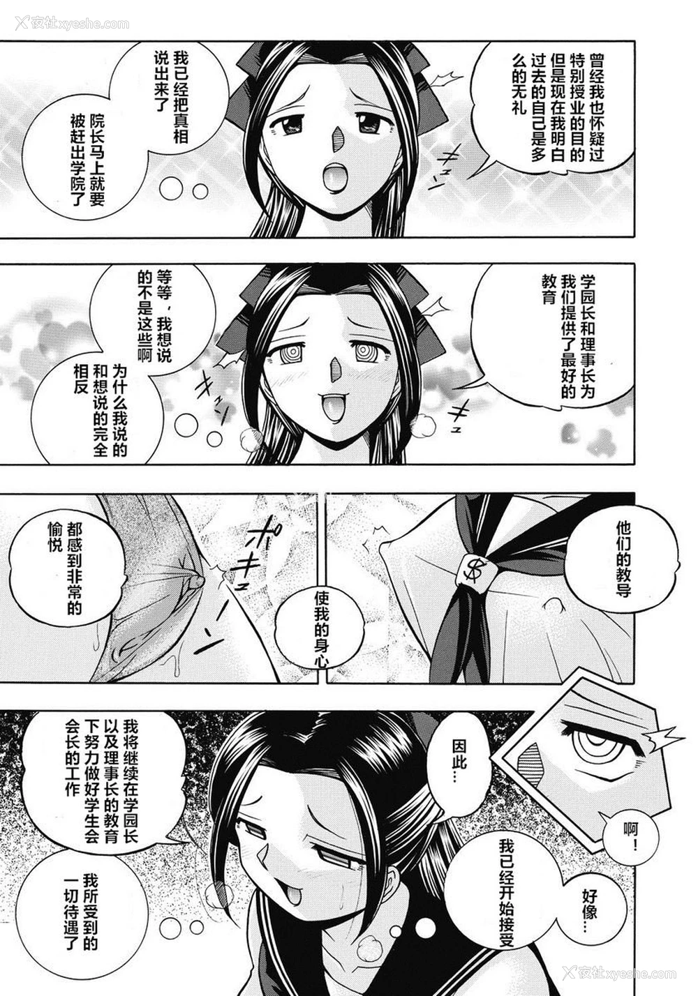 4P - 学生会长美月