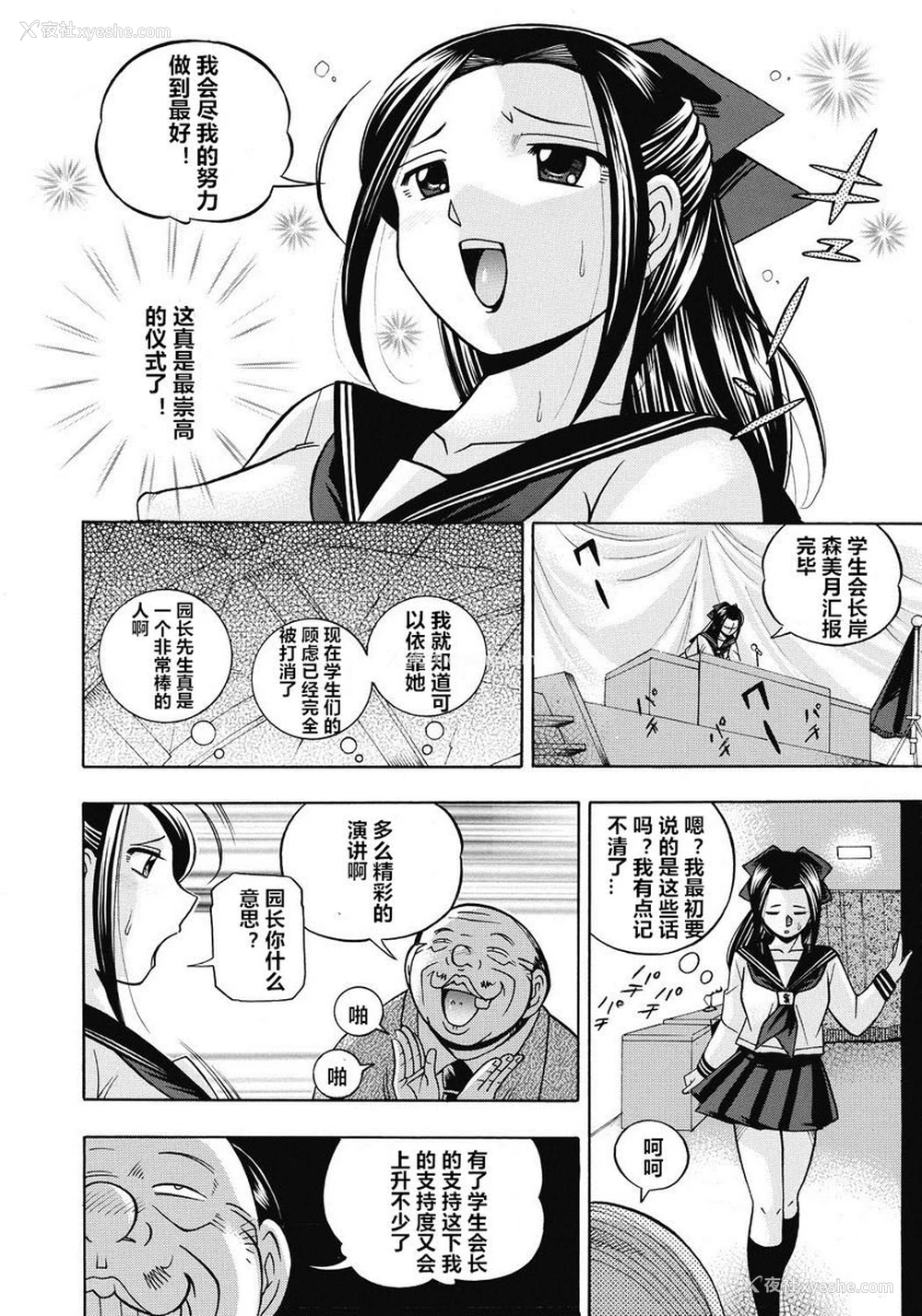5P - 学生会长美月