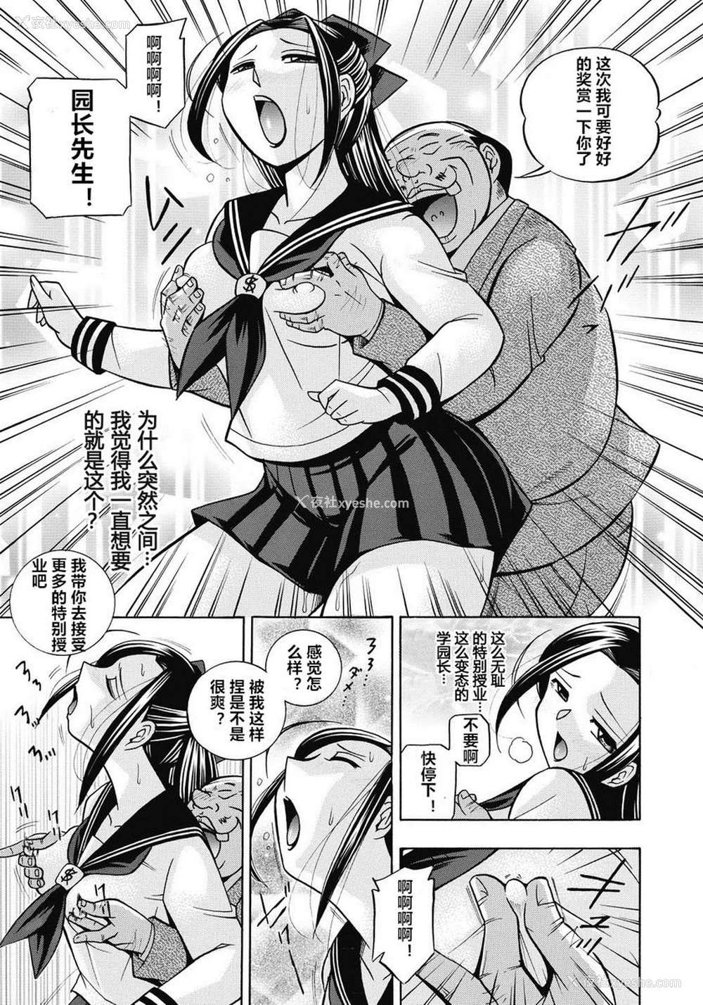 6P - 学生会长美月