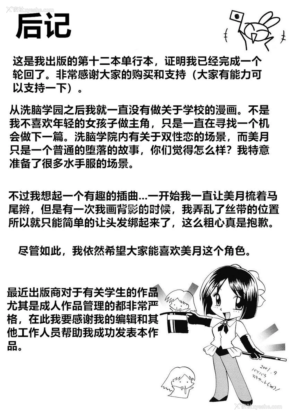 21P - 学生会长美月