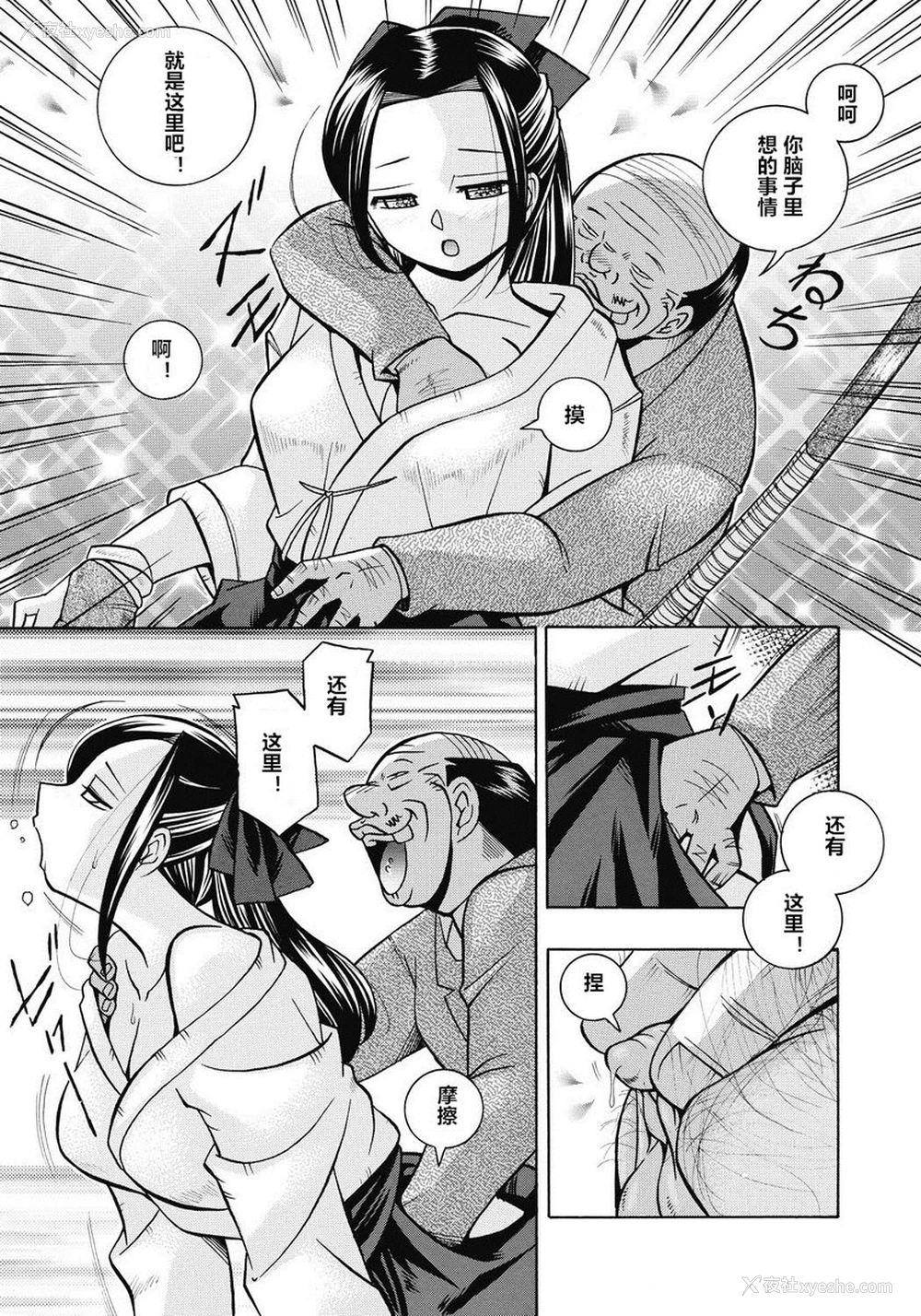 3P - 学生会长美月