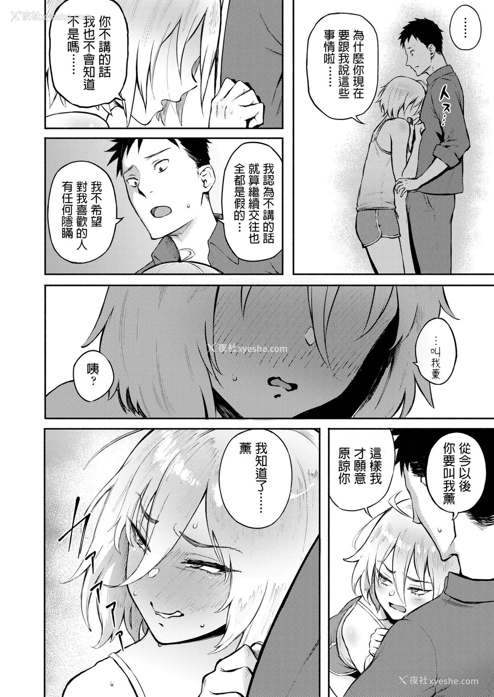 10P - [骏河クロイツ] 间违って恋 (COMIC アオハ 2019 冬) [中国翻訳] [DL版]
