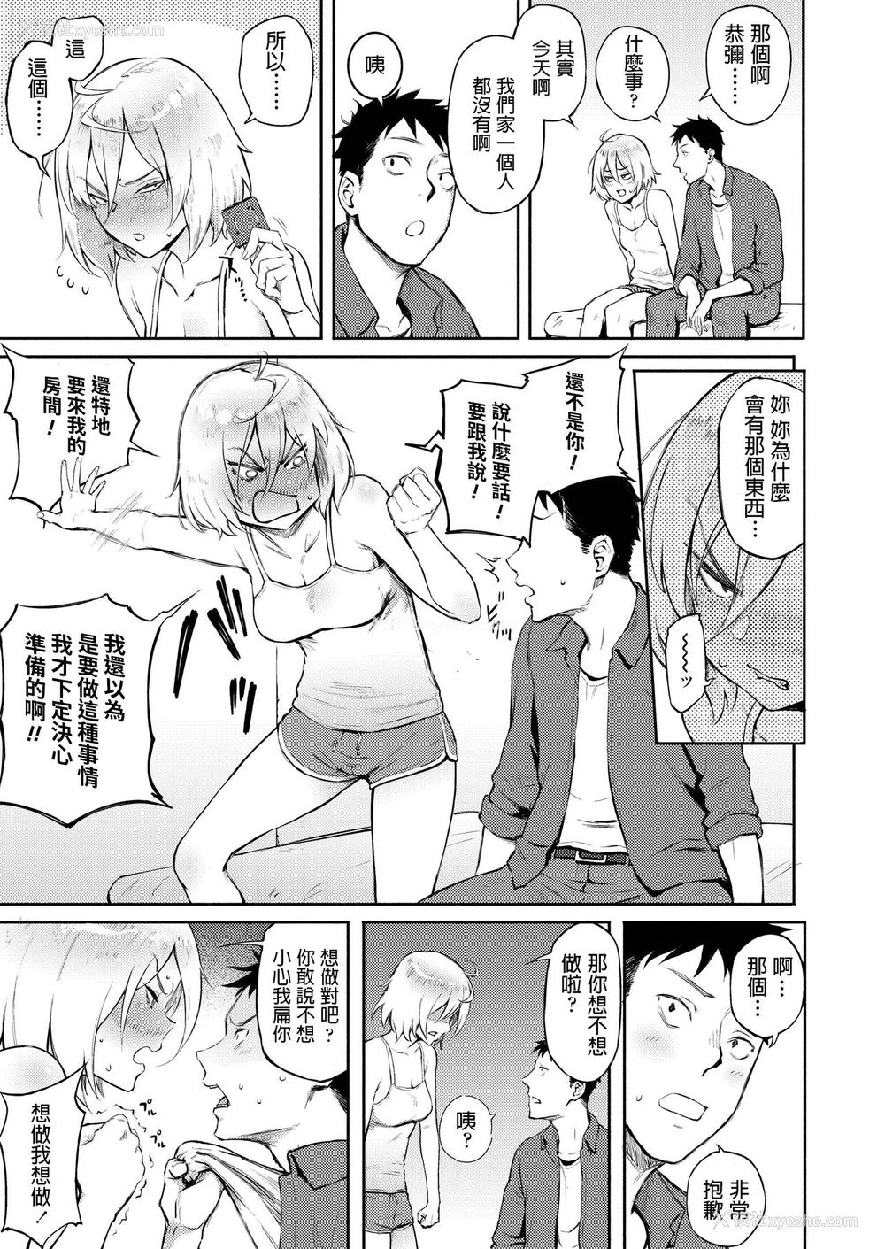 11P - [骏河クロイツ] 间违って恋 (COMIC アオハ 2019 冬) [中国翻訳] [DL版]