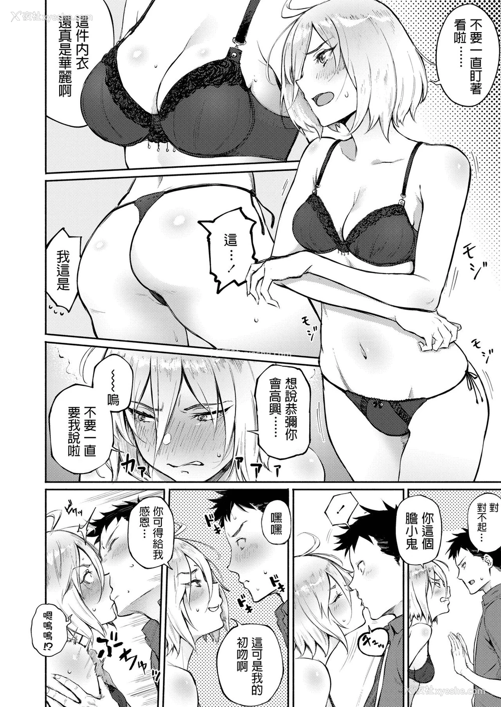 12P - [骏河クロイツ] 间违って恋 (COMIC アオハ 2019 冬) [中国翻訳] [DL版]