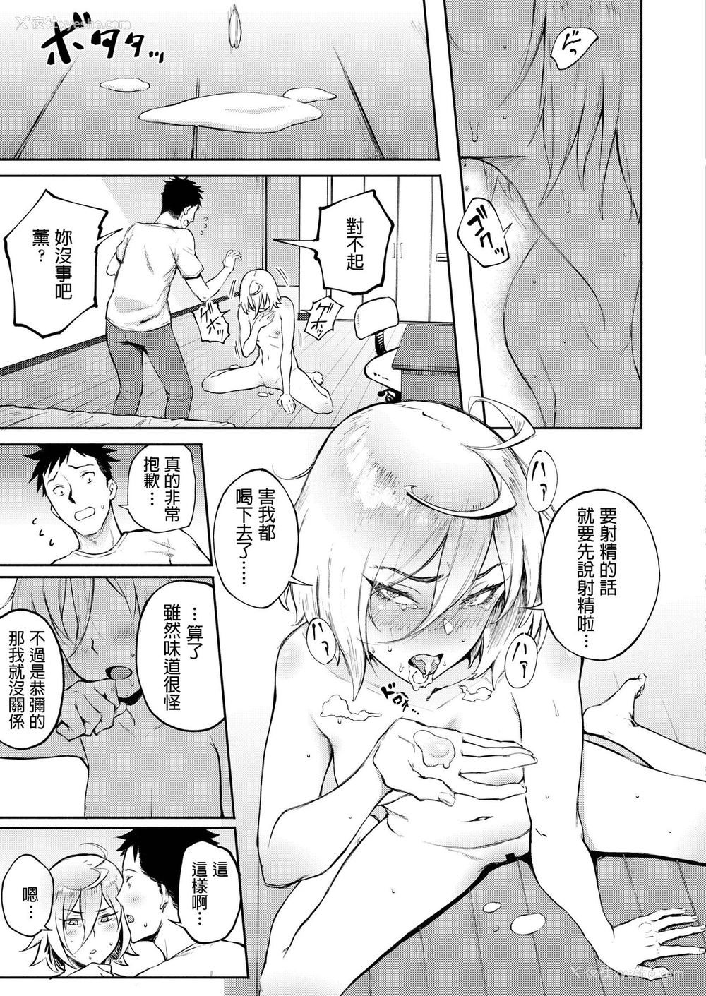 19P - [骏河クロイツ] 间违って恋 (COMIC アオハ 2019 冬) [中国翻訳] [DL版]