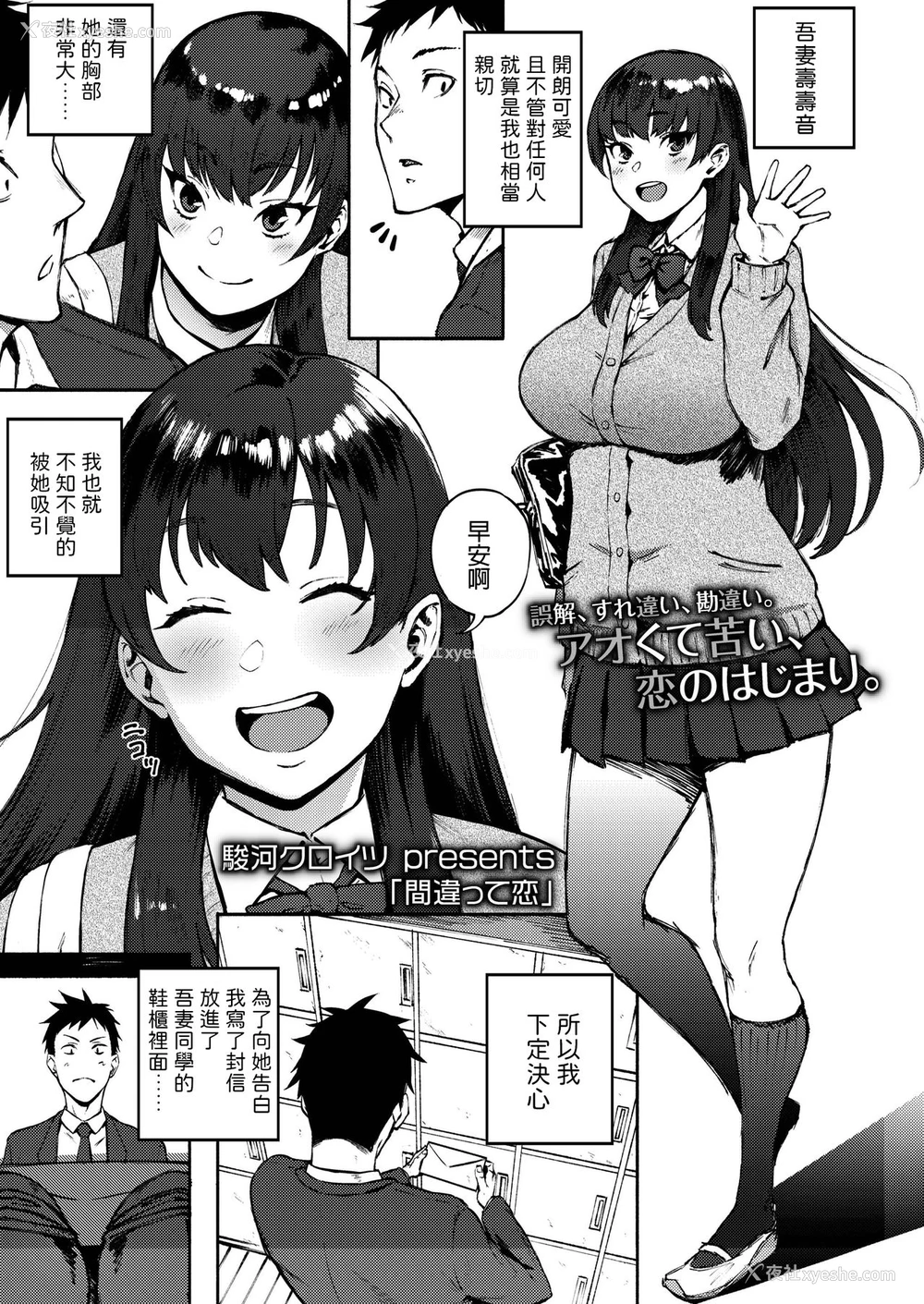 1P - [骏河クロイツ] 间违って恋 (COMIC アオハ 2019 冬) [中国翻訳] [DL版]