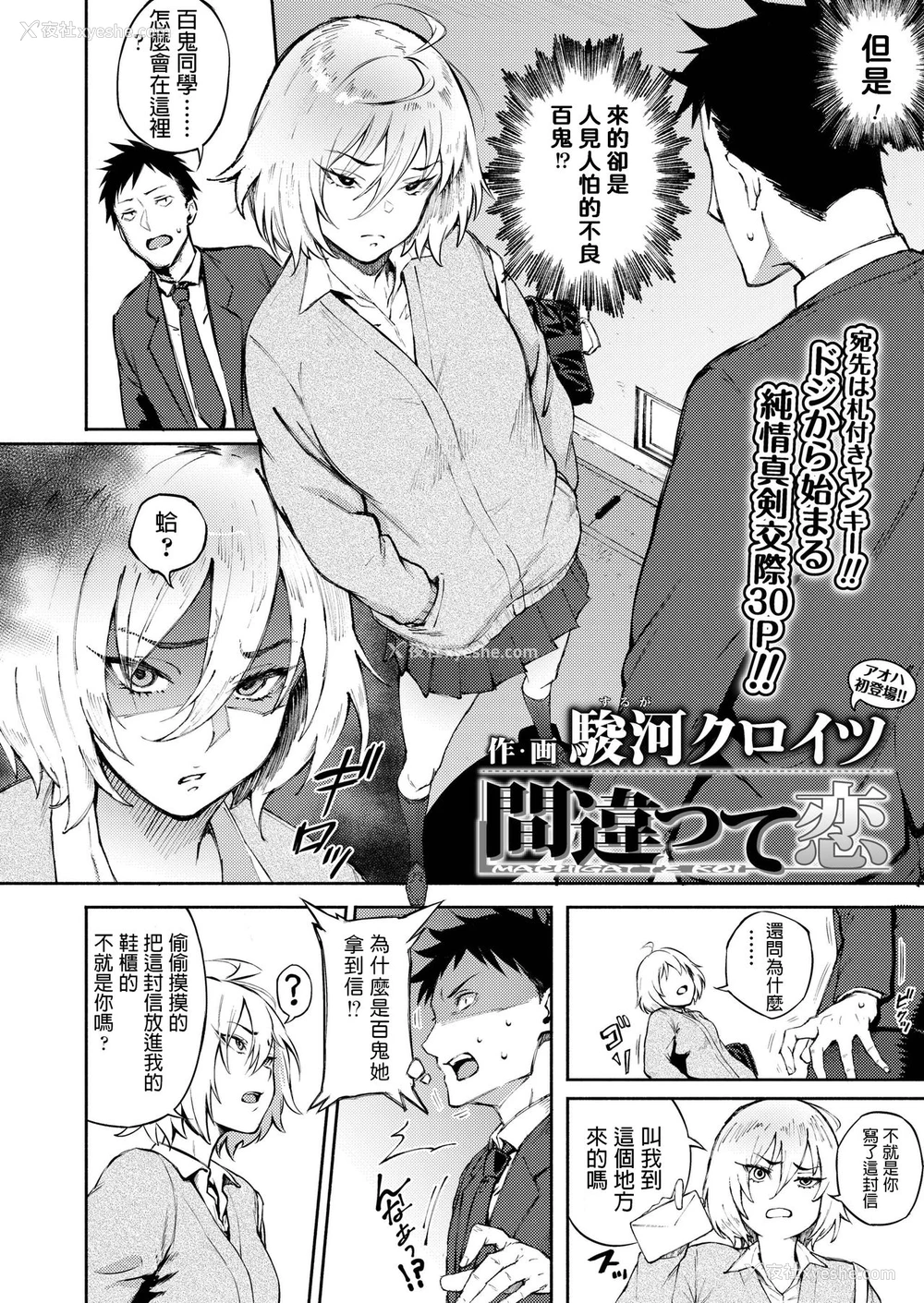 2P - [骏河クロイツ] 间违って恋 (COMIC アオハ 2019 冬) [中国翻訳] [DL版]