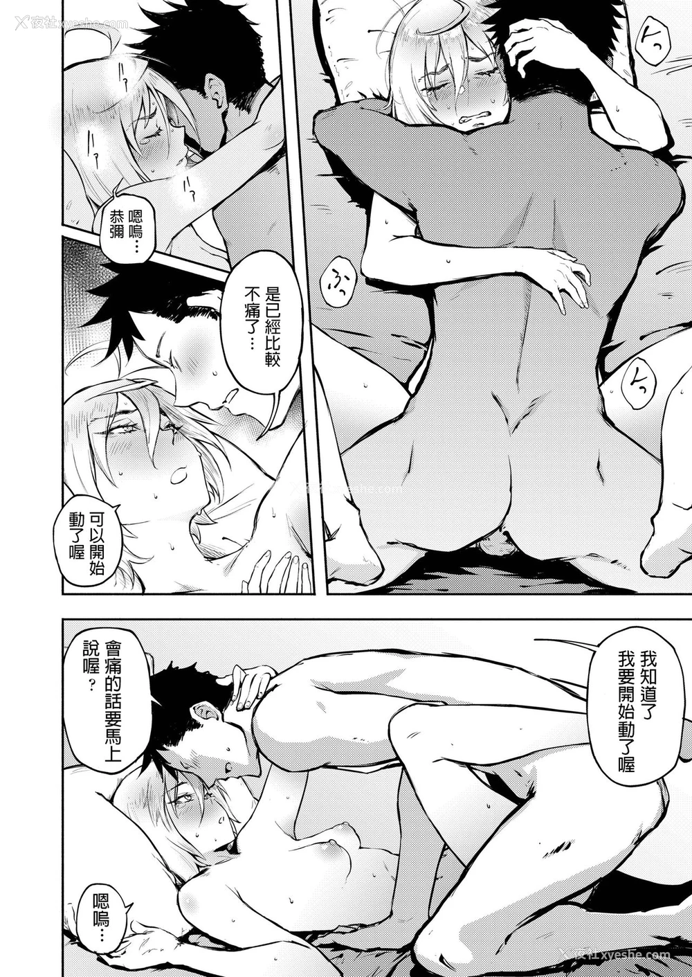 22P - [骏河クロイツ] 间违って恋 (COMIC アオハ 2019 冬) [中国翻訳] [DL版]
