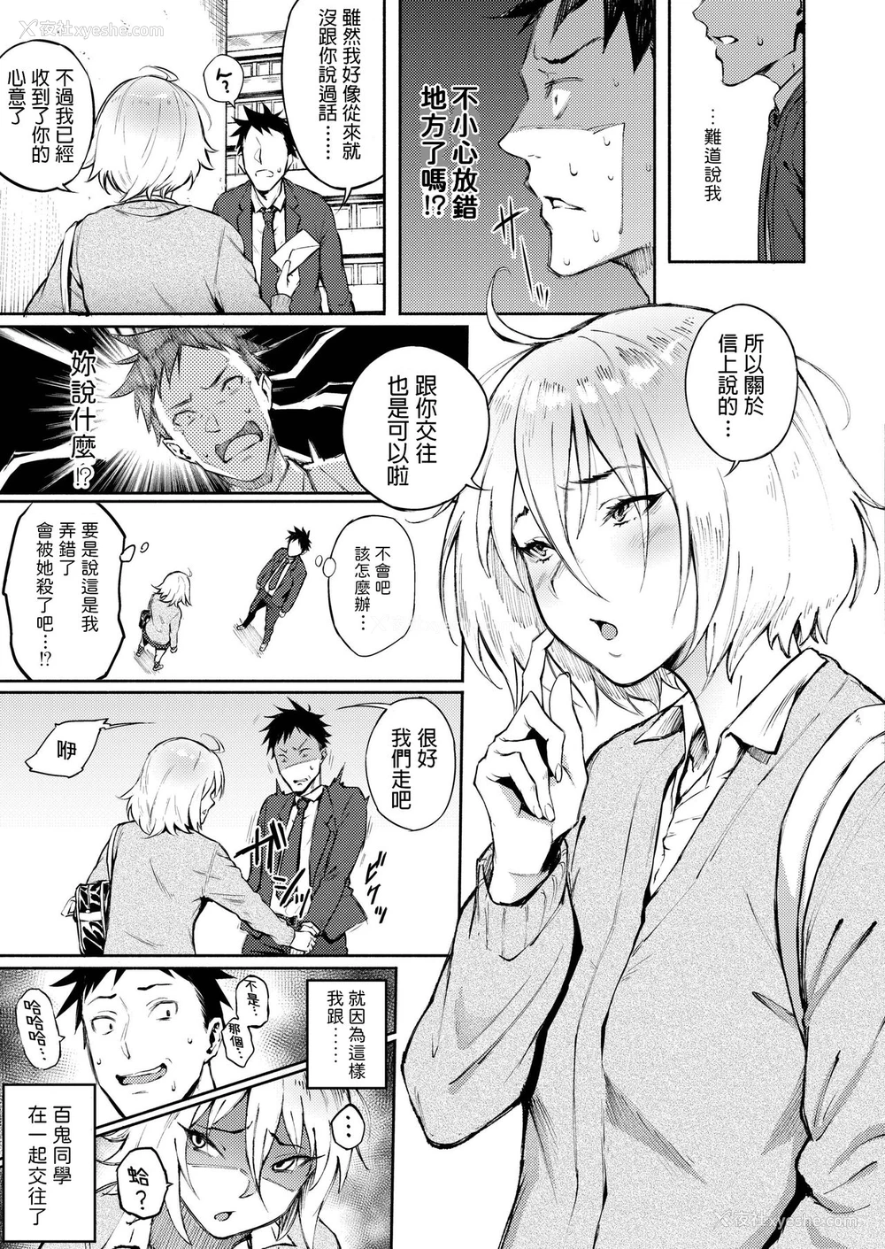 3P - [骏河クロイツ] 间违って恋 (COMIC アオハ 2019 冬) [中国翻訳] [DL版]