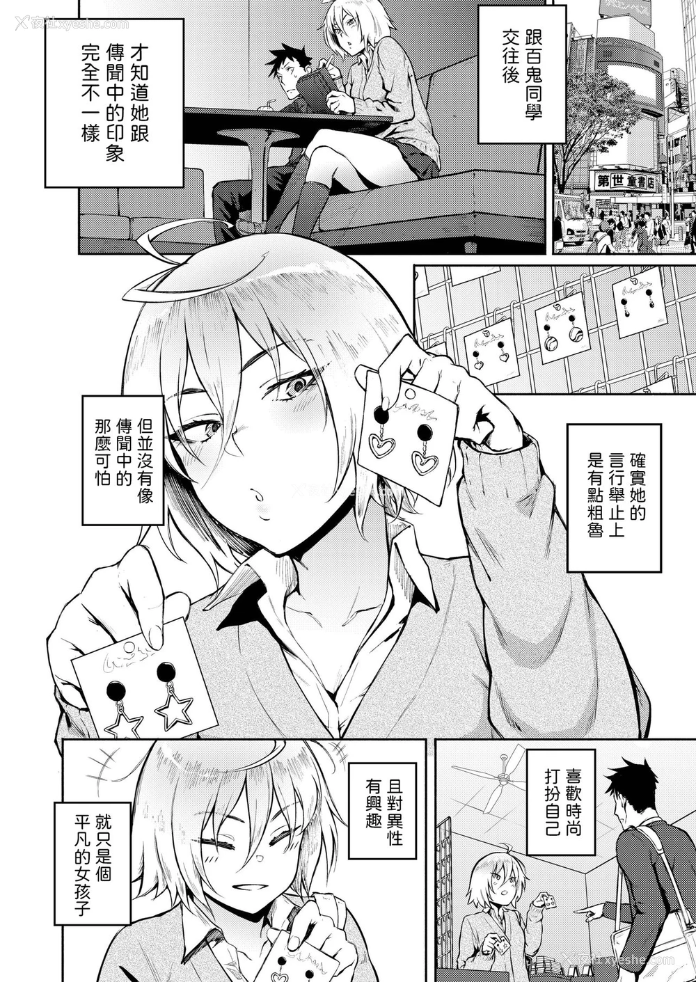 4P - [骏河クロイツ] 间违って恋 (COMIC アオハ 2019 冬) [中国翻訳] [DL版]