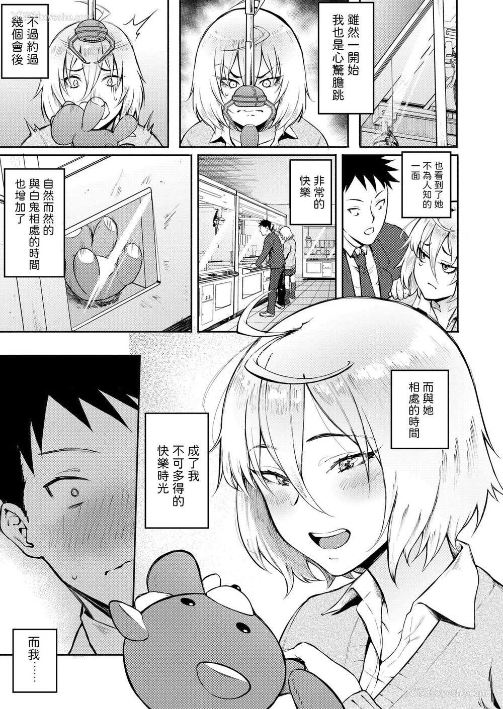 5P - [骏河クロイツ] 间违って恋 (COMIC アオハ 2019 冬) [中国翻訳] [DL版]
