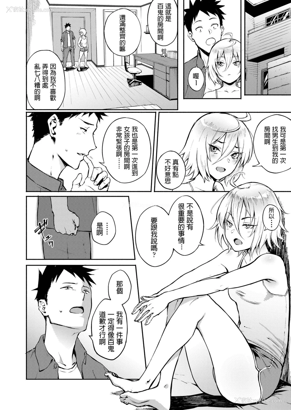 6P - [骏河クロイツ] 间违って恋 (COMIC アオハ 2019 冬) [中国翻訳] [DL版]