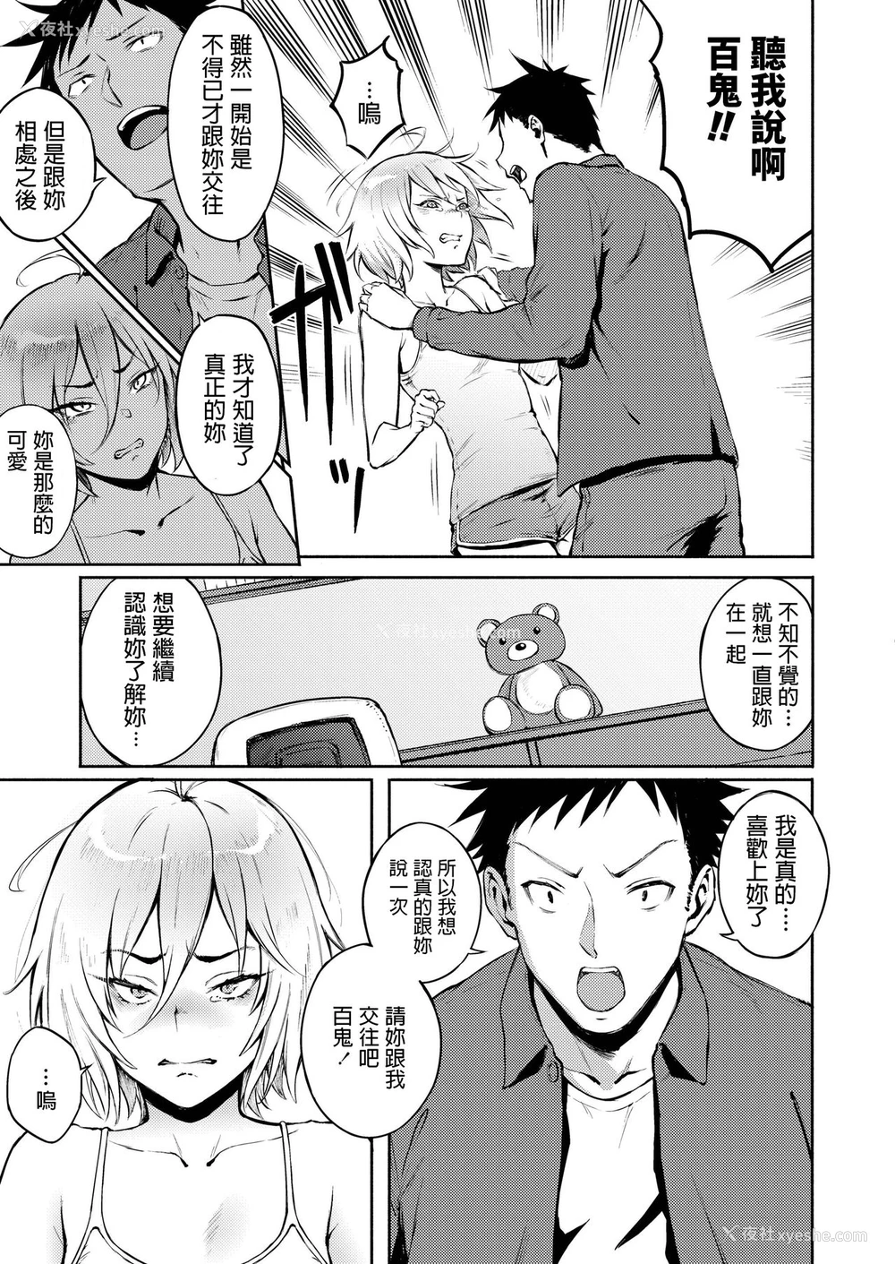 9P - [骏河クロイツ] 间违って恋 (COMIC アオハ 2019 冬) [中国翻訳] [DL版]