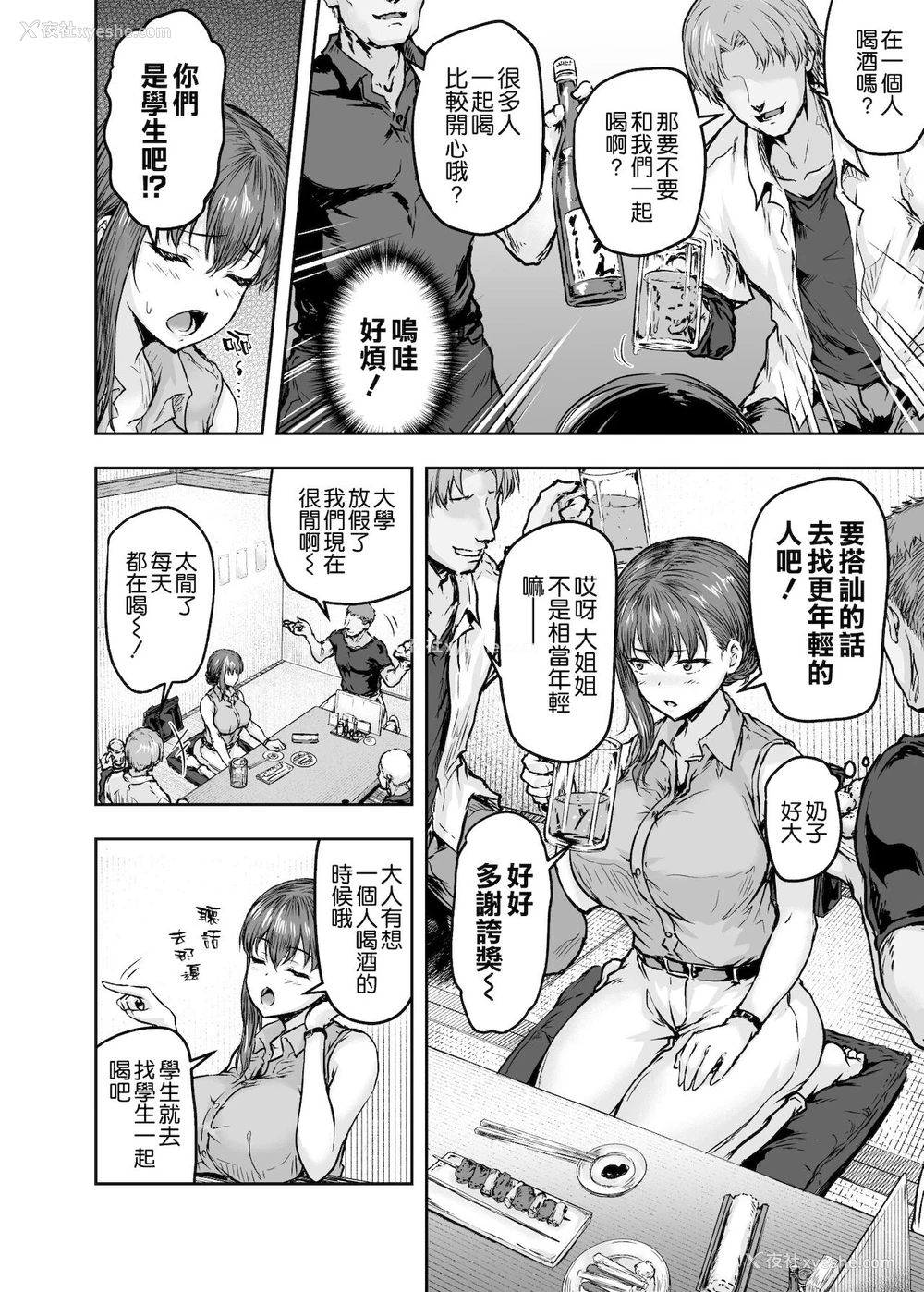 10P - わたし…変えられちゃいました。―アラサーOLがヤリチン大学生达のチ○ポにドハマリするまで―