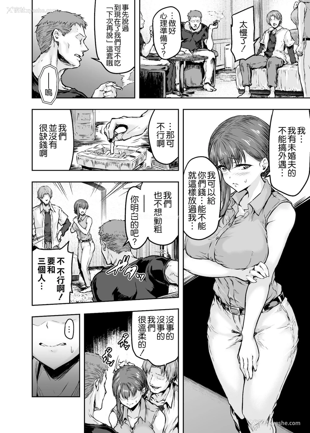 14P - わたし…変えられちゃいました。―アラサーOLがヤリチン大学生达のチ○ポにドハマリするまで―