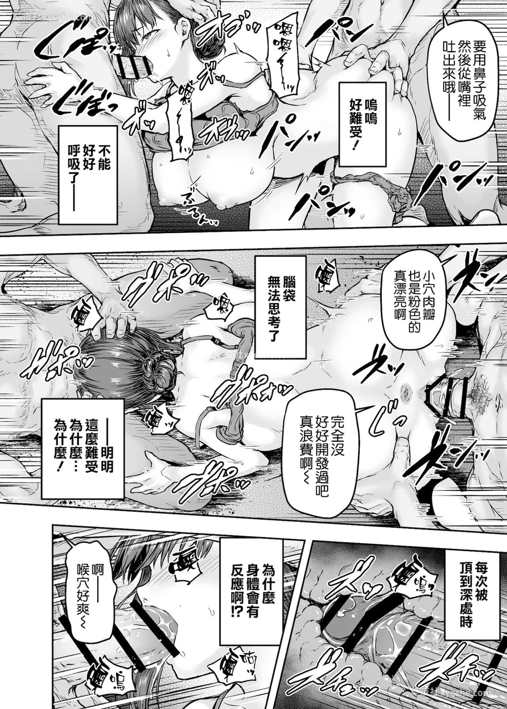 24P - わたし…変えられちゃいました。―アラサーOLがヤリチン大学生达のチ○ポにドハマリするまで―