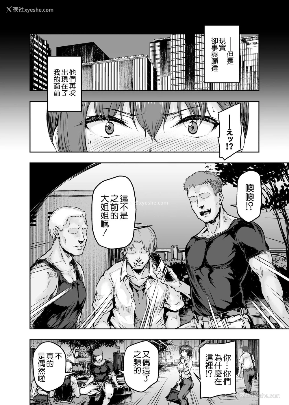 30P - わたし…変えられちゃいました。―アラサーOLがヤリチン大学生达のチ○ポにドハマリするまで―