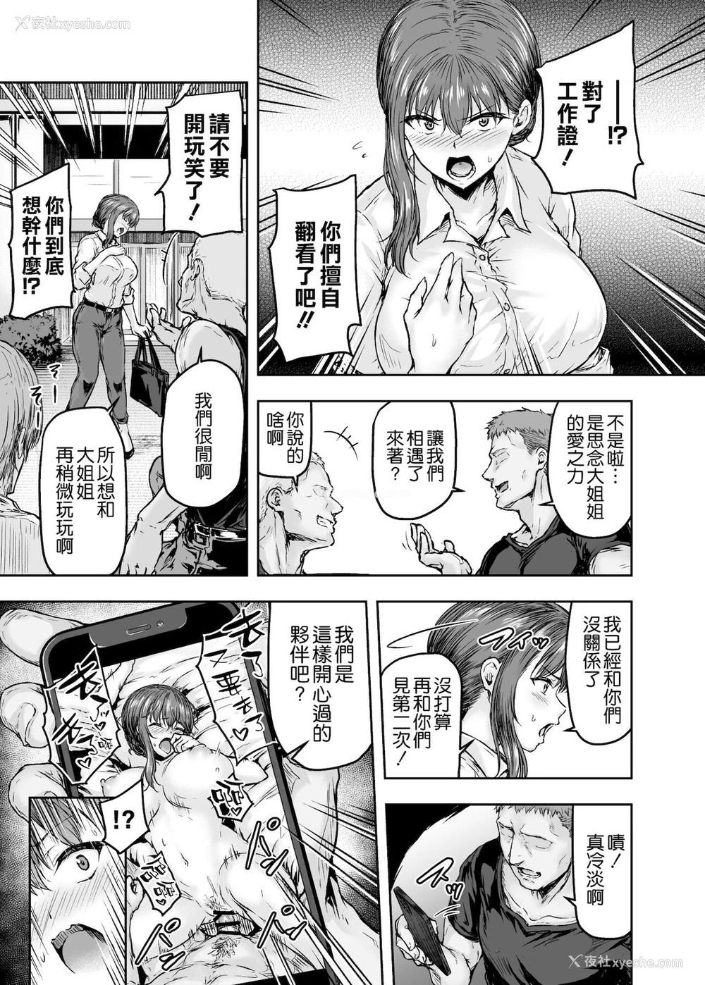 31P - わたし…変えられちゃいました。―アラサーOLがヤリチン大学生达のチ○ポにドハマリするまで―