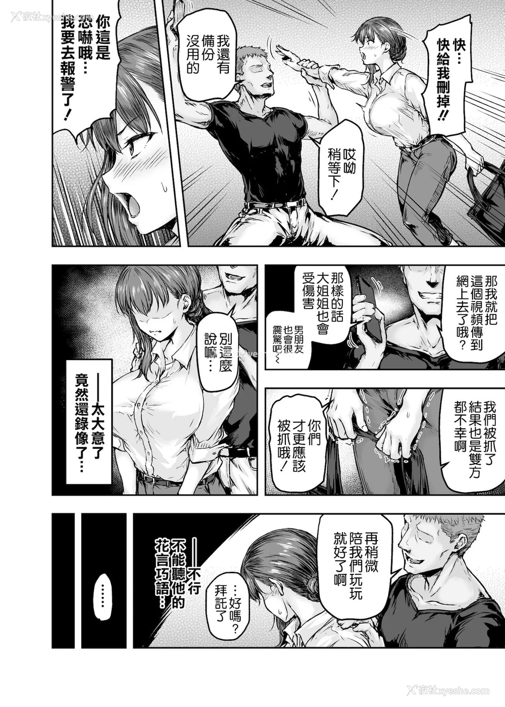 32P - わたし…変えられちゃいました。―アラサーOLがヤリチン大学生达のチ○ポにドハマリするまで―