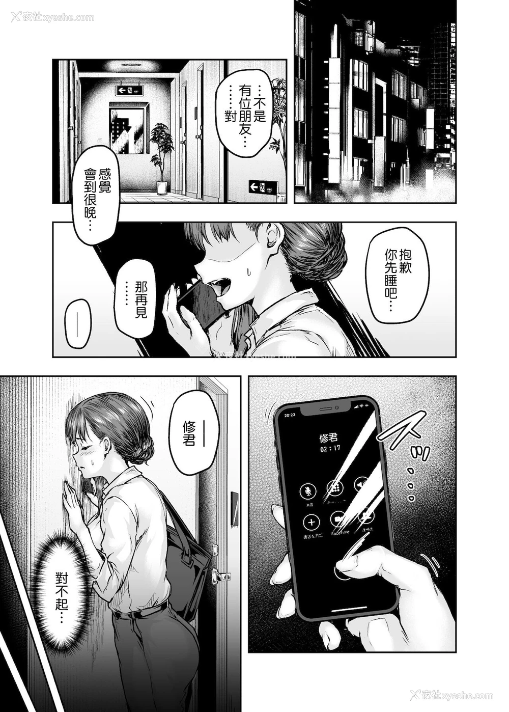 33P - わたし…変えられちゃいました。―アラサーOLがヤリチン大学生达のチ○ポにドハマリするまで―