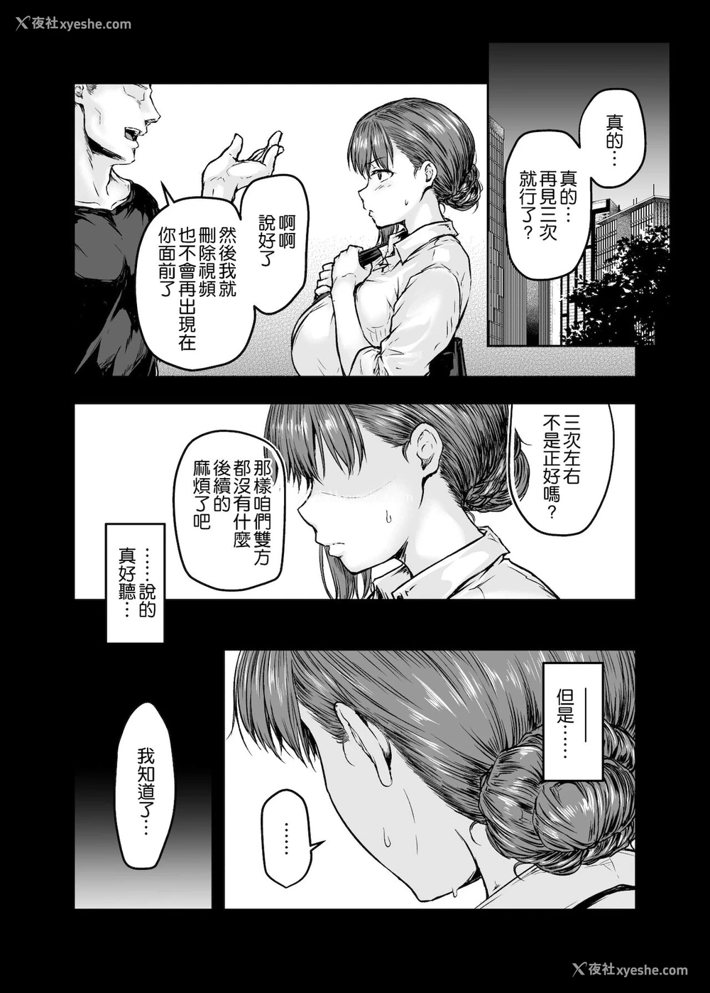 36P - わたし…変えられちゃいました。―アラサーOLがヤリチン大学生达のチ○ポにドハマリするまで―