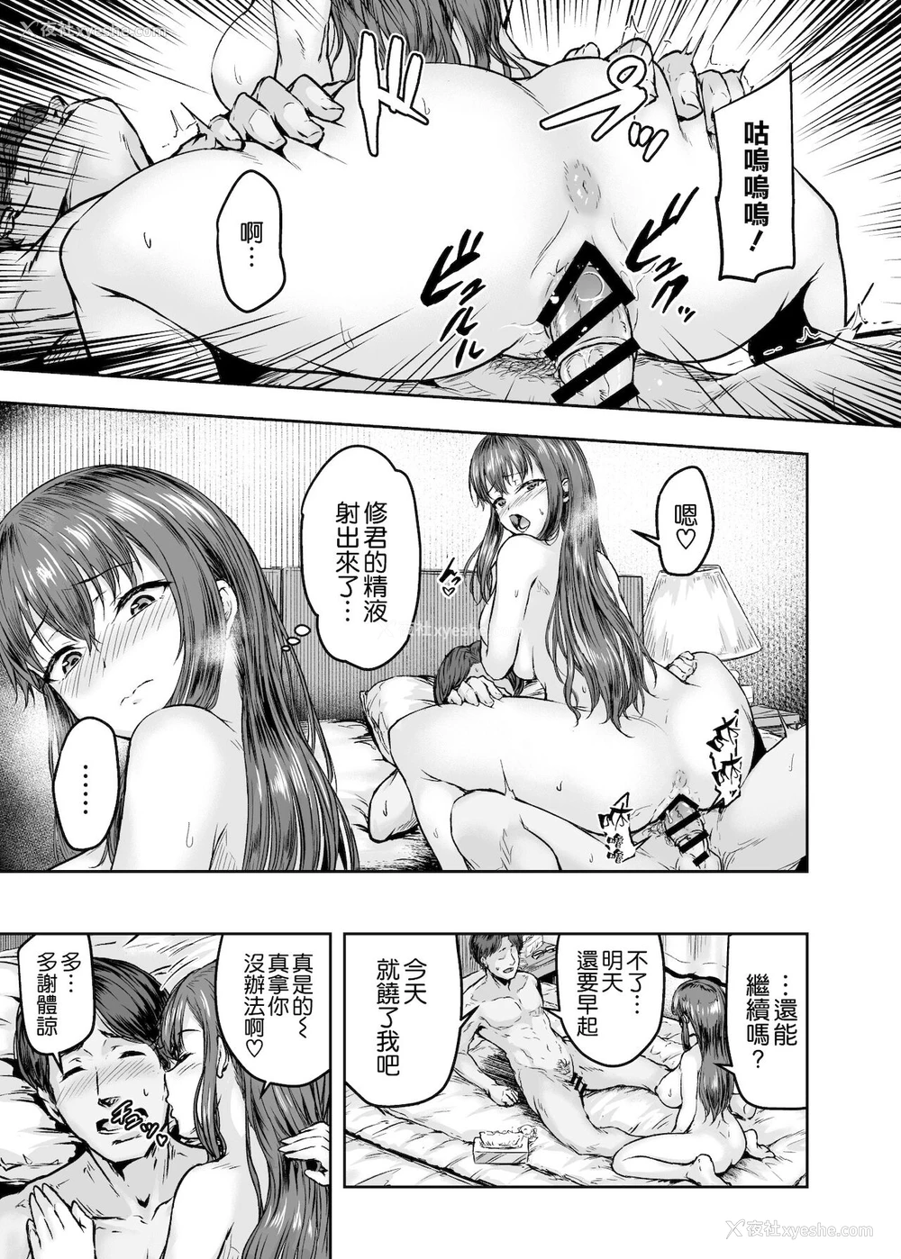 5P - わたし…変えられちゃいました。―アラサーOLがヤリチン大学生达のチ○ポにドハマリするまで―
